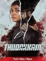 Thudakkam (2026) Telugu