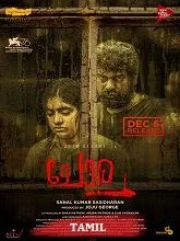 Alli (2022) Malayalam