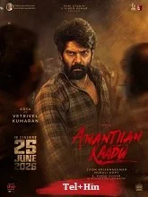Ananthan Kaadu (2026) Malayalam