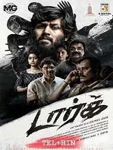 Dark (2026) Tamil