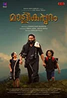 Malikappuram (2022) Malayalam