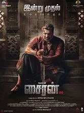 Siren (2024) Tamil